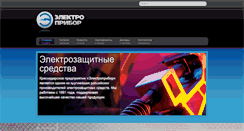 Desktop Screenshot of elektropribor.net